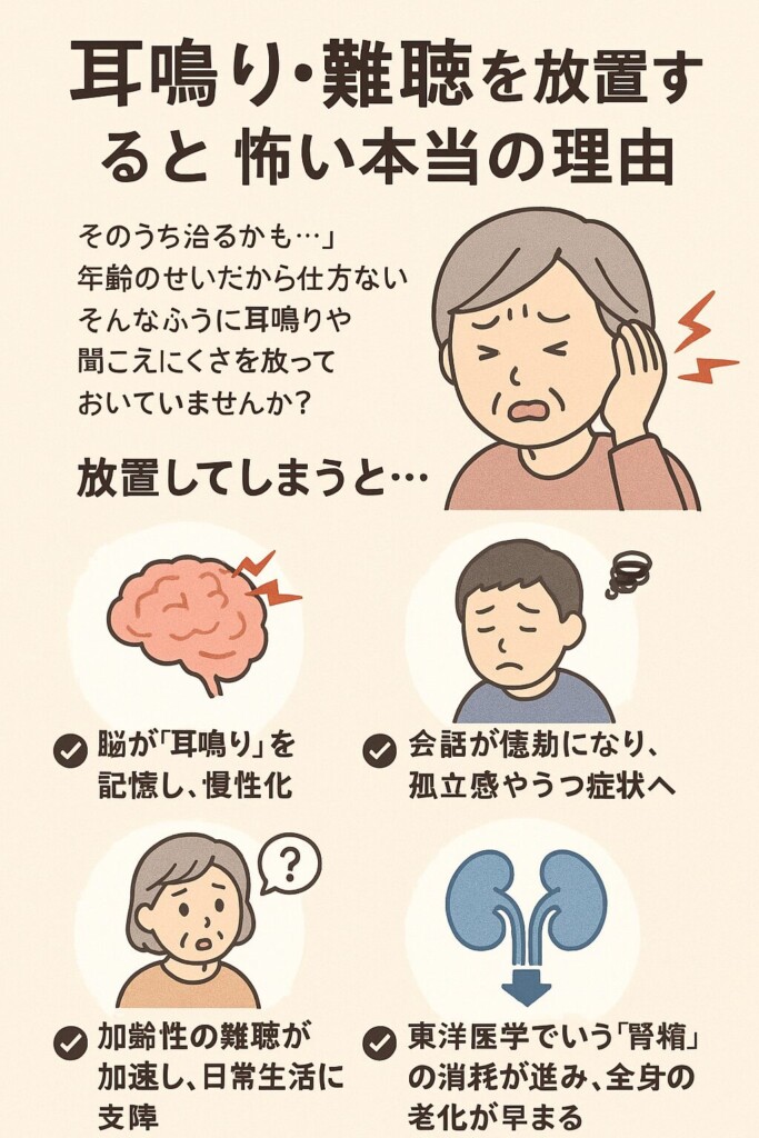 耳鳴り難聴を放置した時のイラスト
