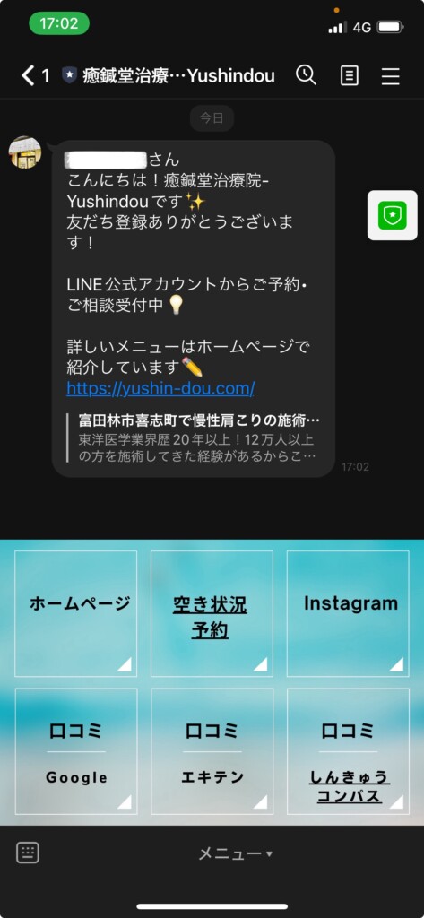 line友達追加